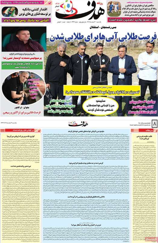 صفحه اول روزنامه‌های ورزشی امروز 3 اسفند