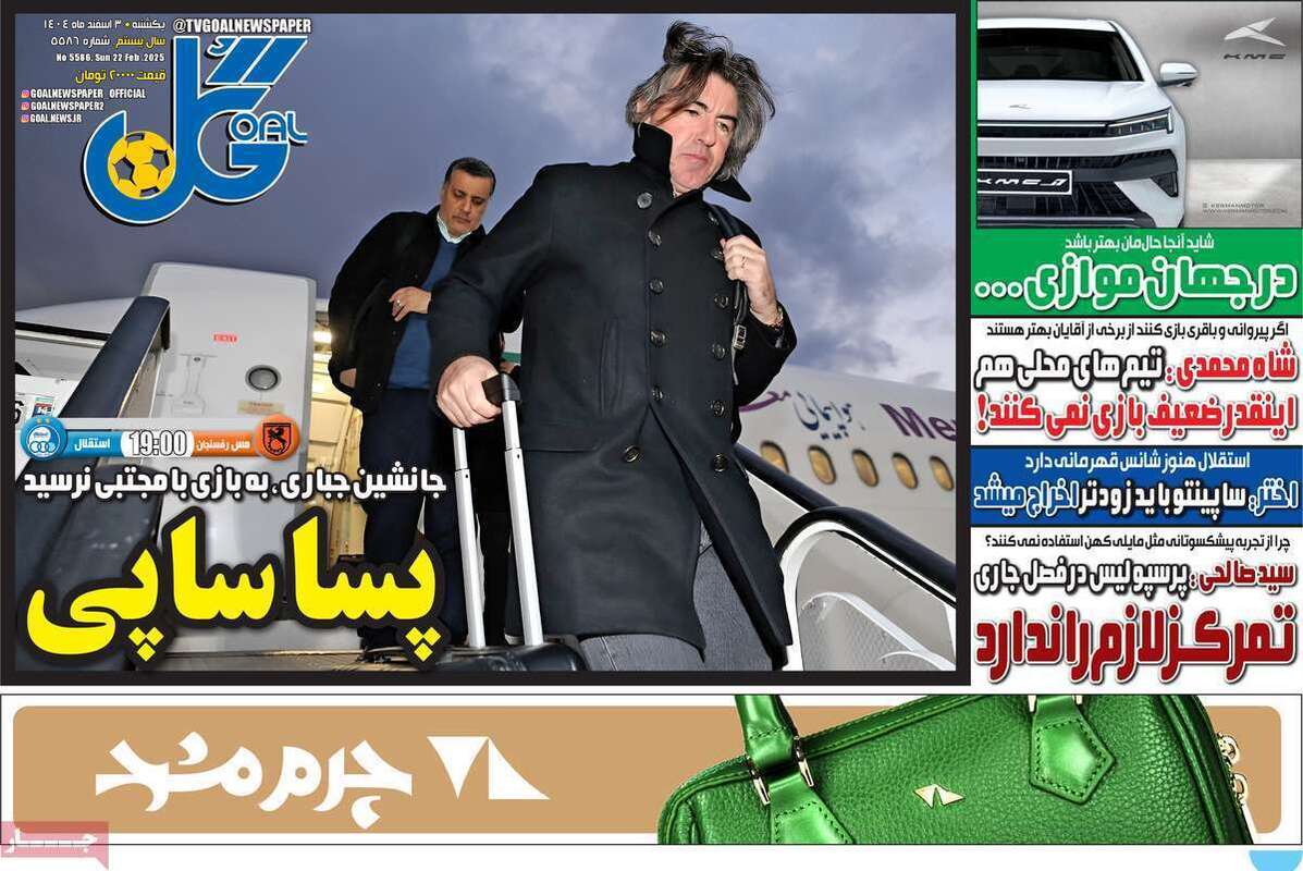 صفحه اول روزنامه‌های ورزشی امروز 3 اسفند