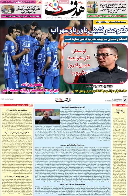صفحه اول روزنامه‌های ورزشی امروز 4 اسفند