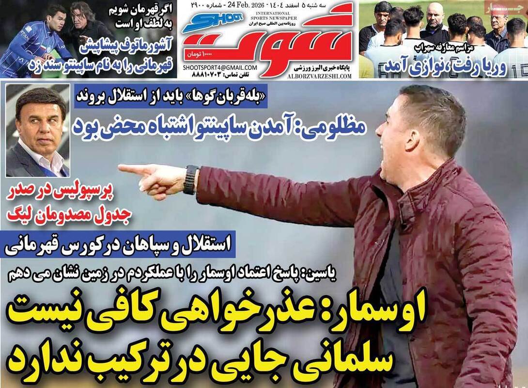 صفحه اول روزنامه‌های ورزشی امروز 5 اسفند
