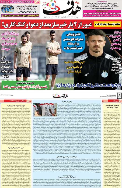 صفحه اول روزنامه‌های ورزشی امروز 6 اسفند