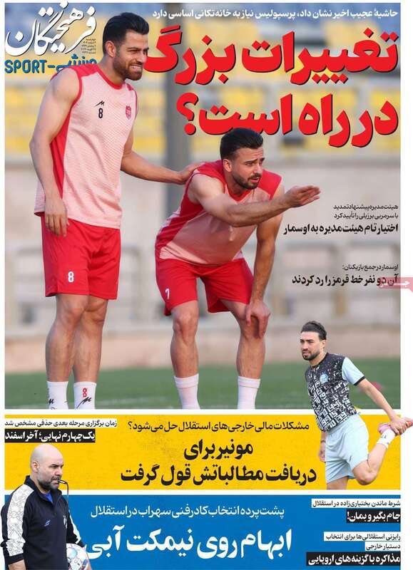 صفحه اول روزنامه‌های ورزشی امروز 6 اسفند