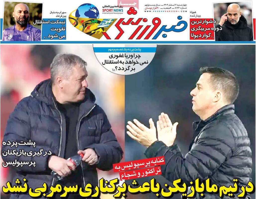 صفحه اول روزنامه‌های ورزشی امروز 6 اسفند