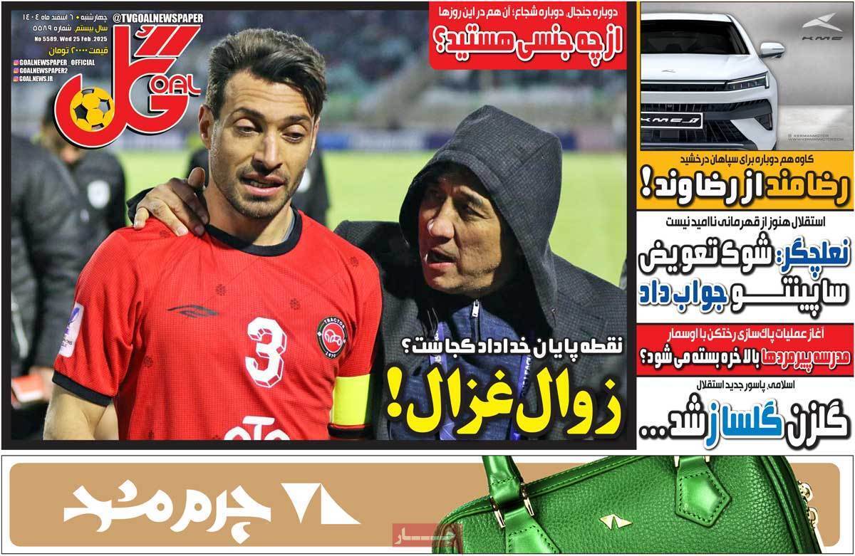 صفحه اول روزنامه‌های ورزشی امروز 6 اسفند