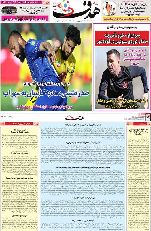 صفحه اول روزنامه‌های ورزشی امروز 9 اسفند