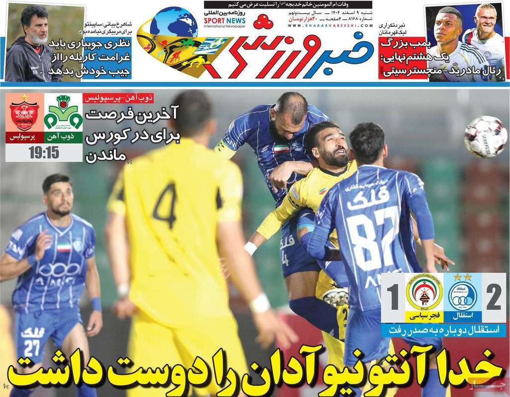 صفحه اول روزنامه‌های ورزشی امروز 9 اسفند