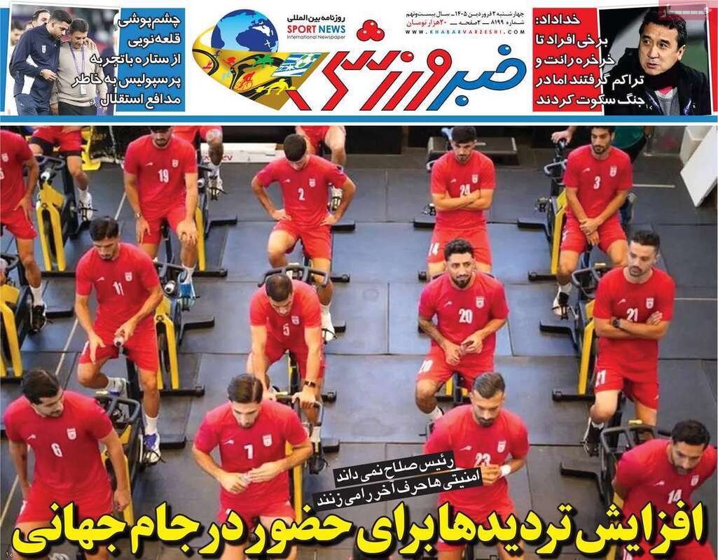 صفحه اول روزنامه‌های ورزشی امروز 2 اردیبهشت