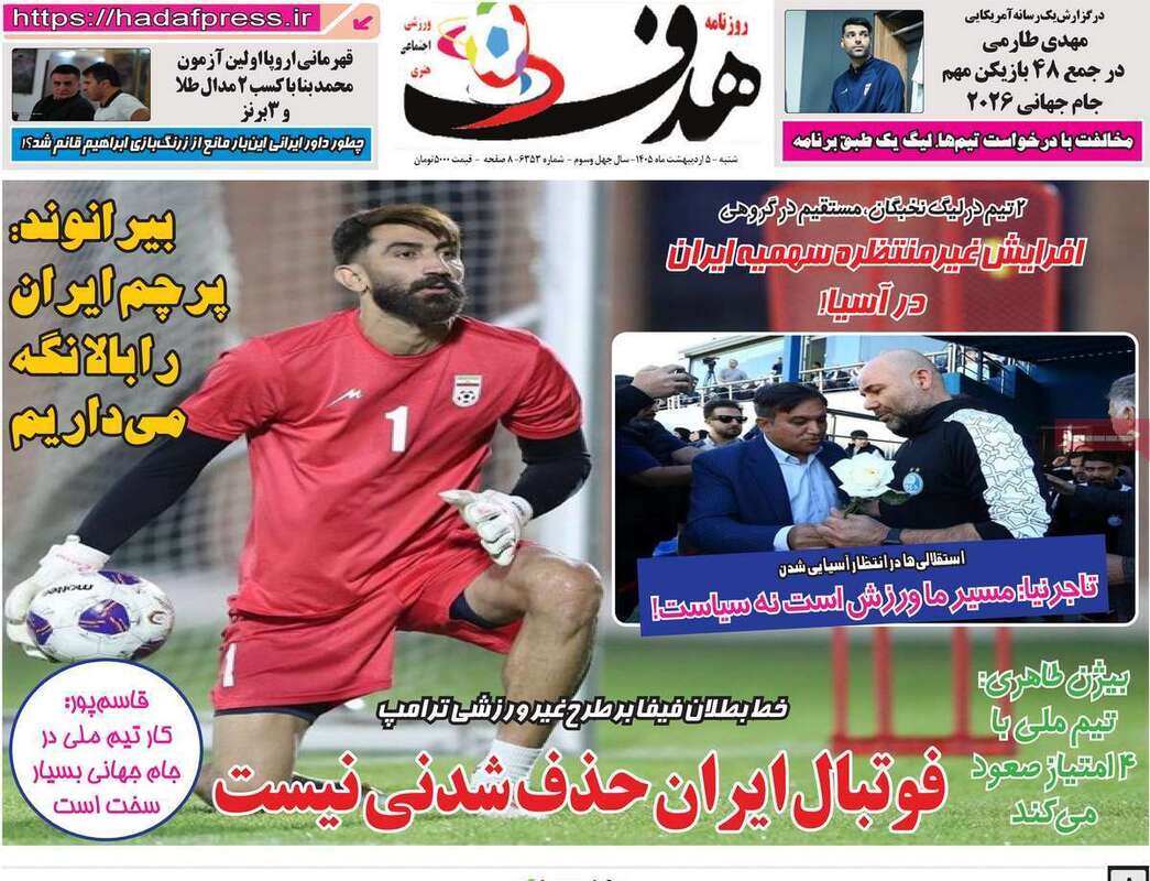 صفحه اول روزنامه‌های ورزشی امروز 5 اردیبهشت