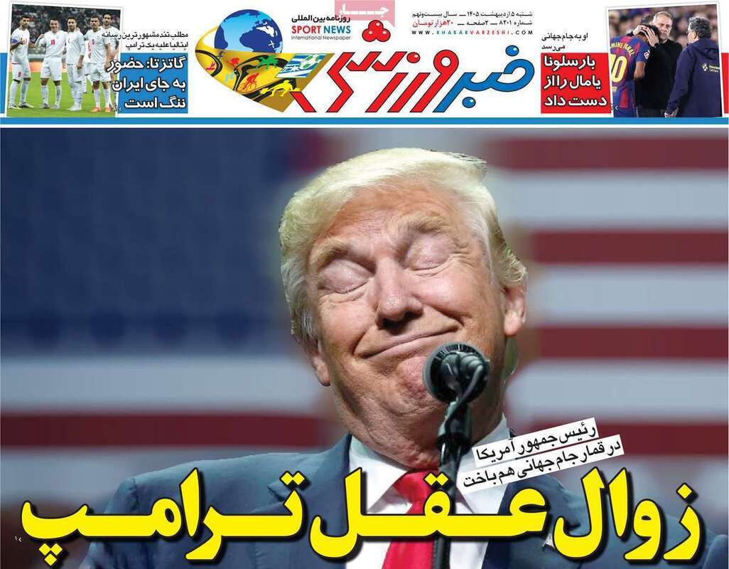 صفحه اول روزنامه‌های ورزشی امروز 5 اردیبهشت