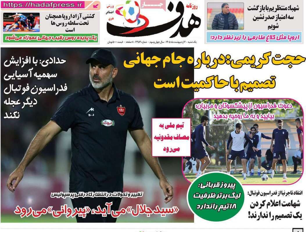 صفحه اول روزنامه‌های ورزشی امروز 6 اردیبهشت