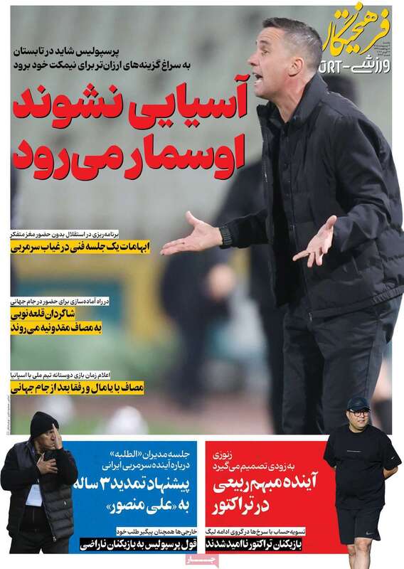 صفحه اول روزنامه‌های ورزشی امروز 6 اردیبهشت