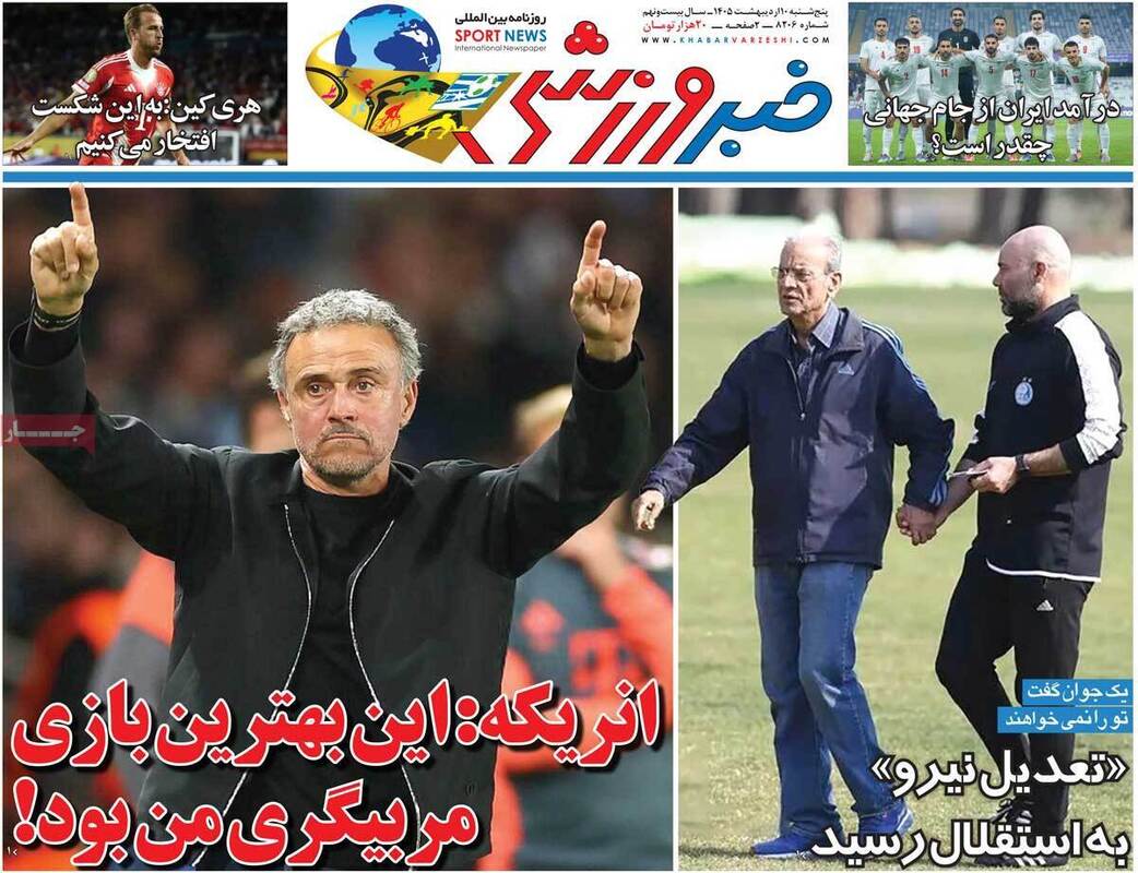 صفحه اول روزنامه‌های ورزشی امروز 10 اردیبهشت