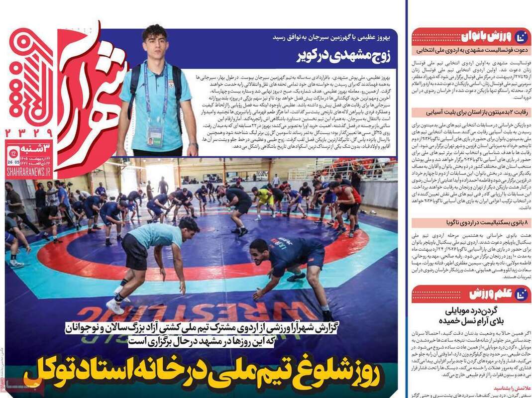 صفحه اول روزنامه‌های ورزشی امروز 22 اردیبهشت