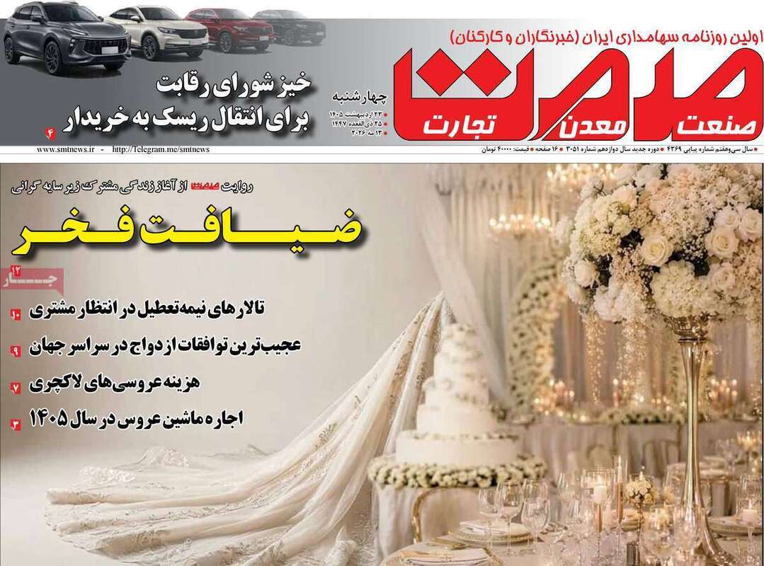 صفحه اول روزنامه‌های ورزشی امروز ۲۳ اردیبهشت