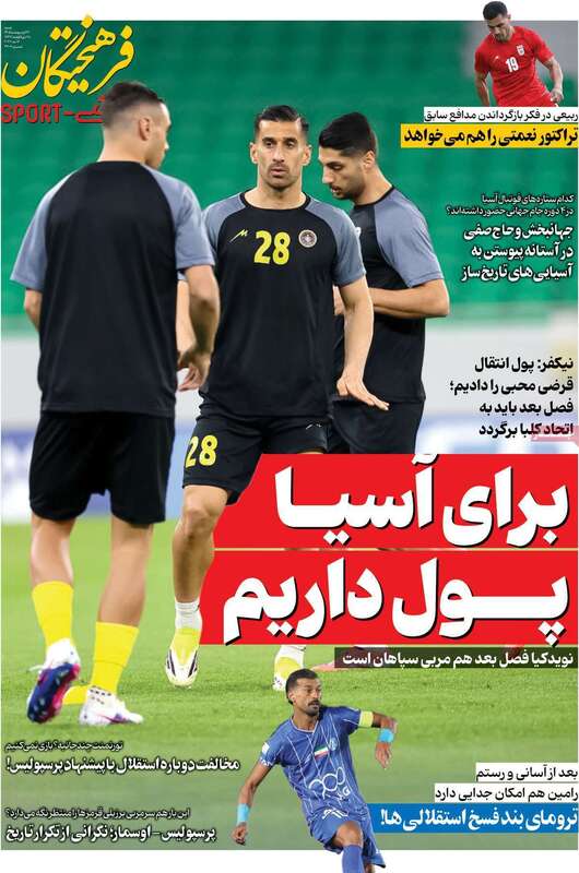 صفحه اول روزنامه‌های ورزشی امروز 26اردیبهشت