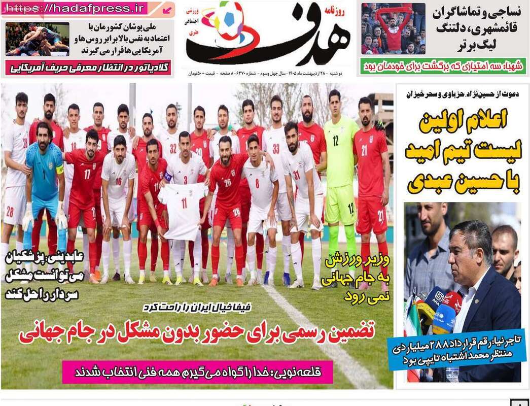 صفحه اول روزنامه‌های ورزشی امروز 28 اردیبهشت