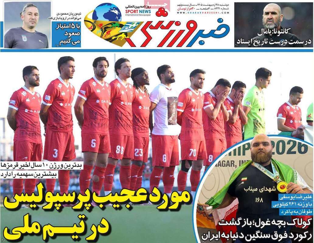 صفحه اول روزنامه‌های ورزشی امروز 28 اردیبهشت