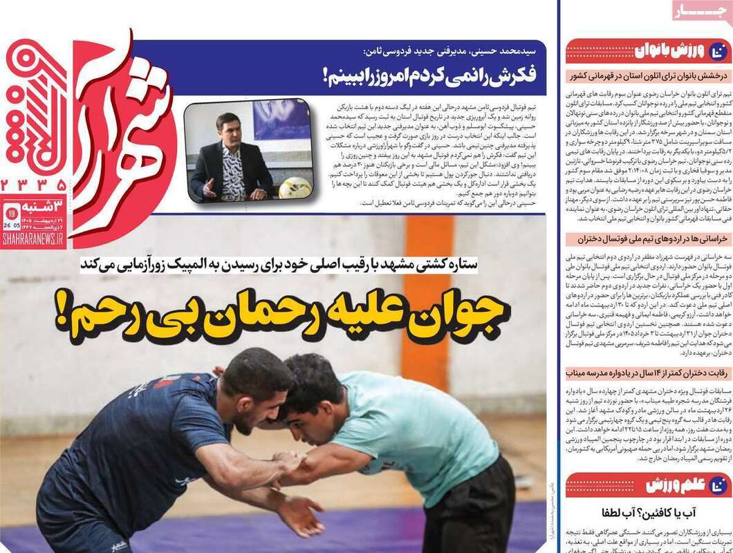 صفحه اول روزنامه‌های ورزشی امروز 29اردیبهشت