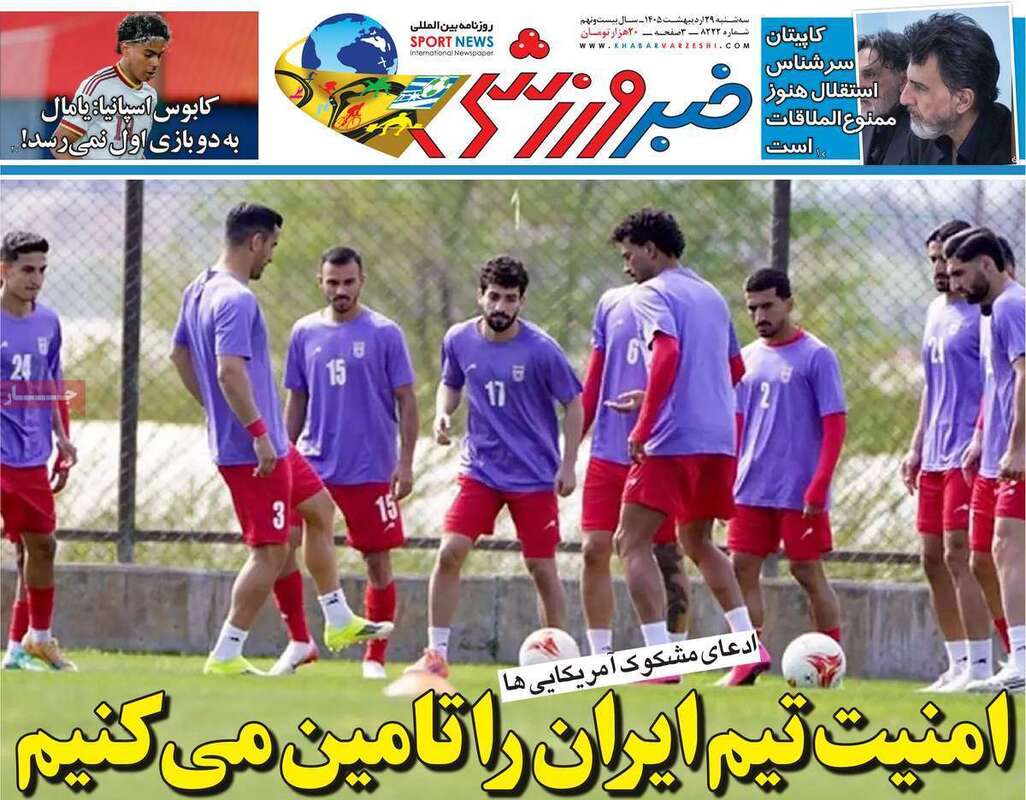 صفحه اول روزنامه‌های ورزشی امروز 29اردیبهشت
