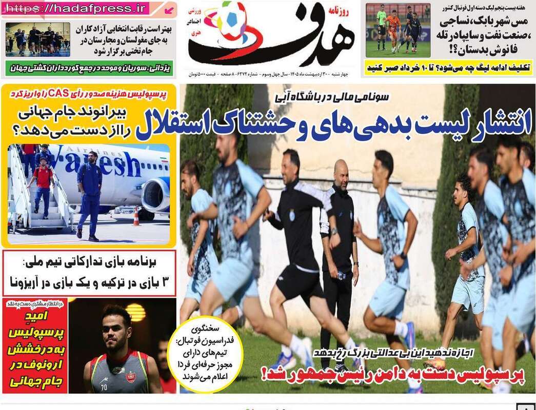 صفحه اول روزنامه‌های ورزشی امروز 30 اردیبهشت
