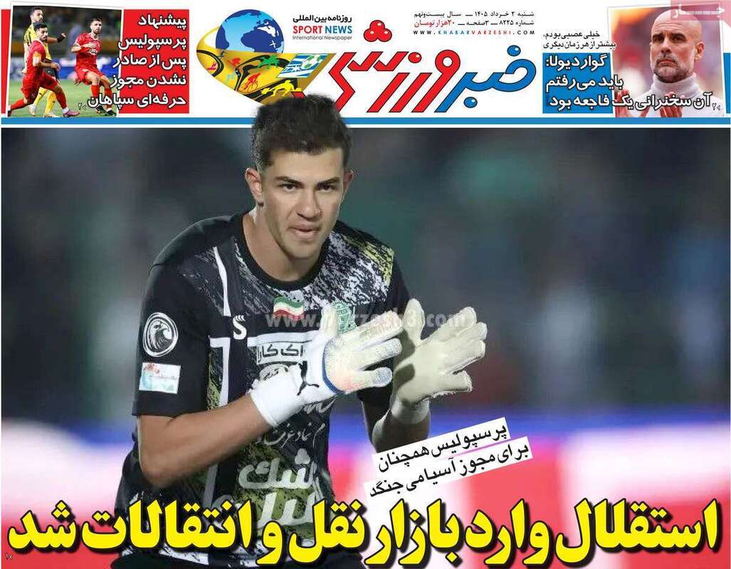 صفحه اول روزنامه‌های ورزشی امروز 2 خرداد