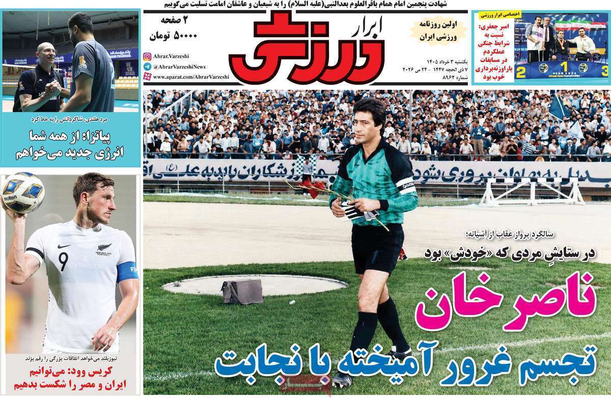 صفحه اول روزنامه‌های ورزشی امروز 3 خرداد