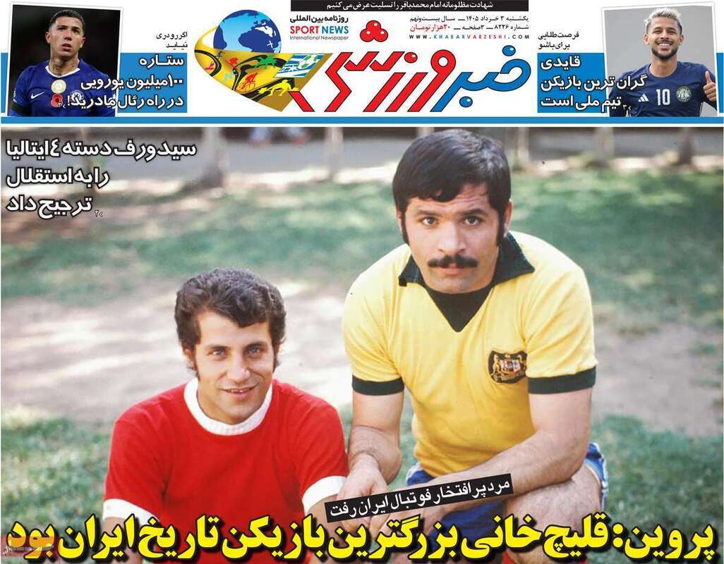 صفحه اول روزنامه‌های ورزشی امروز 3 خرداد