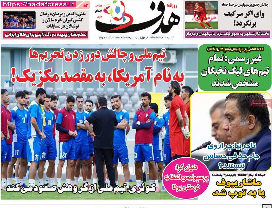 صفحه اول روزنامه‌های ورزشی امروز 4 خرداد