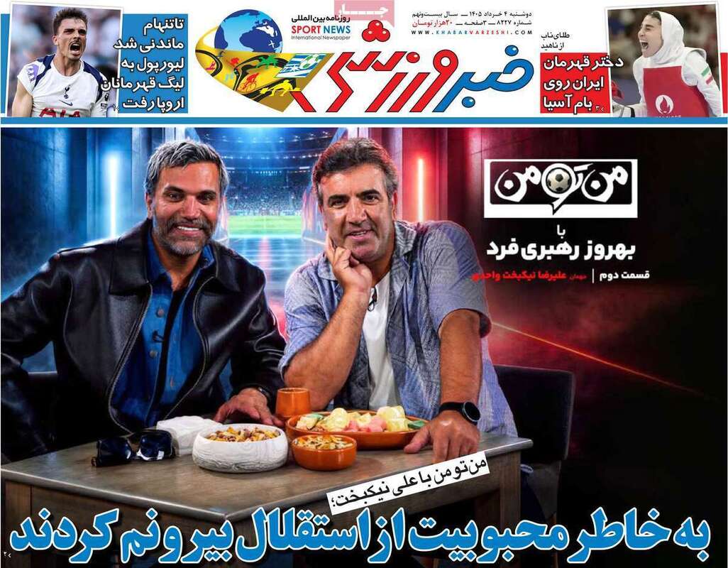 صفحه اول روزنامه‌های ورزشی امروز 4 خرداد