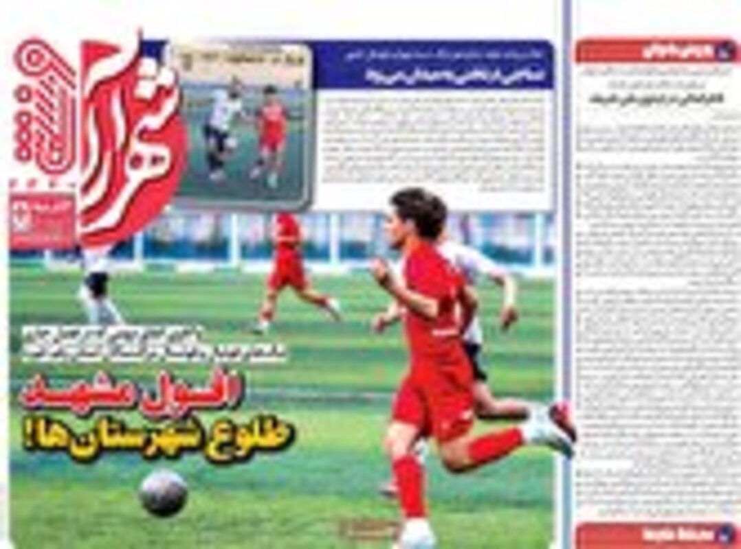 صفحه اول روزنامه‌های ورزشی امروز 5 خرداد