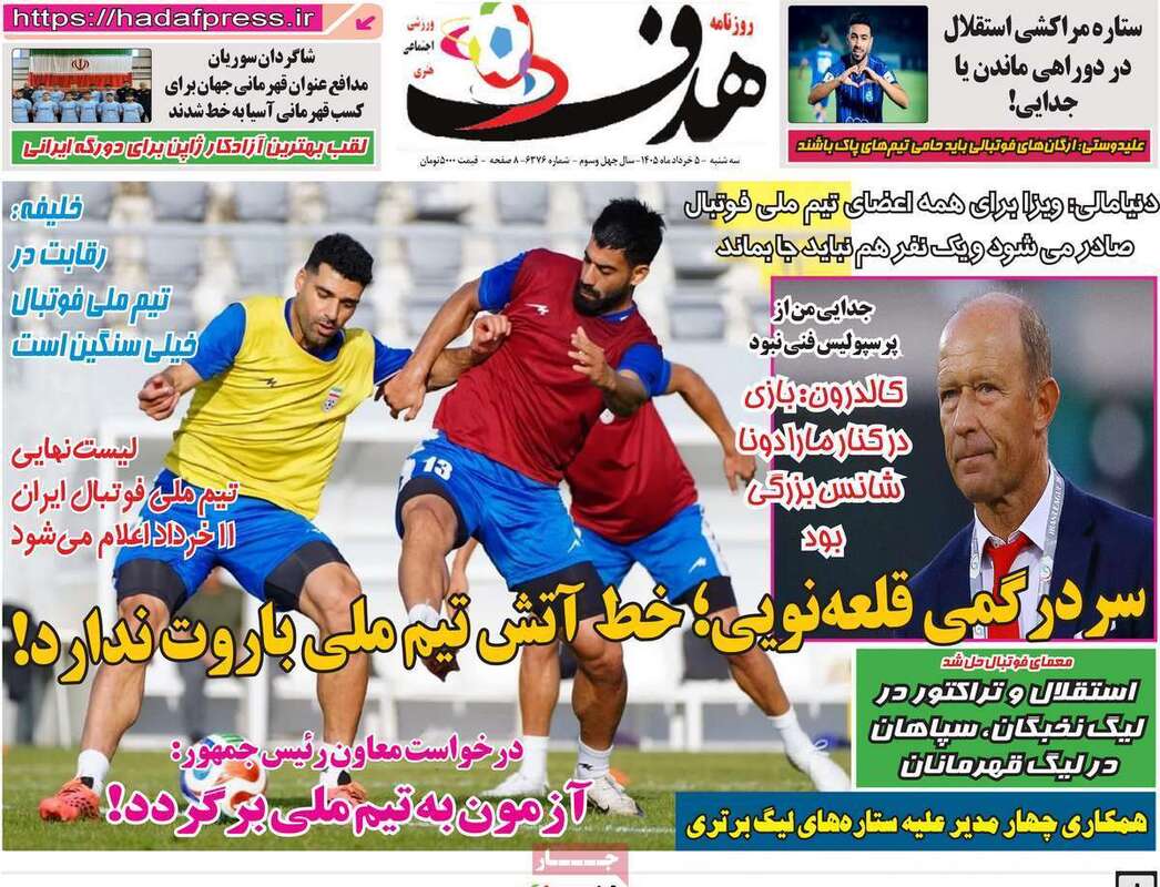 صفحه اول روزنامه‌های ورزشی امروز 5 خرداد