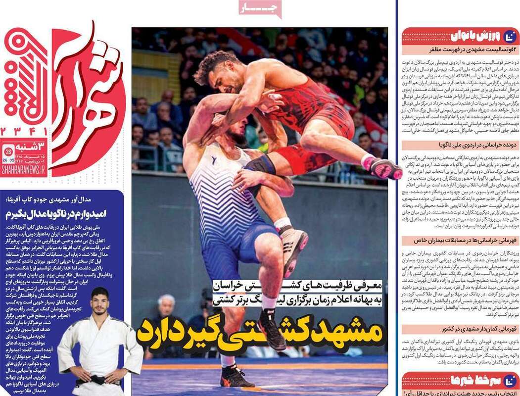 صفحه اول روزنامه‌های ورزشی امروز 5 خرداد