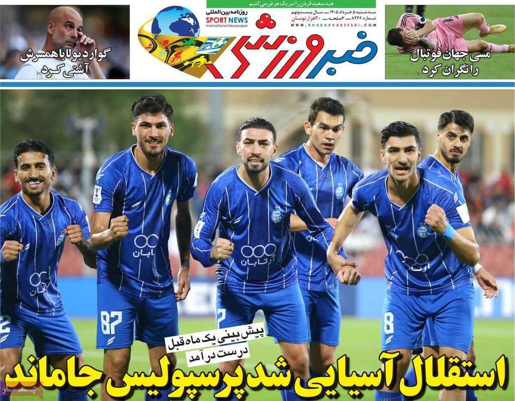 صفحه اول روزنامه‌های ورزشی امروز 5 خرداد