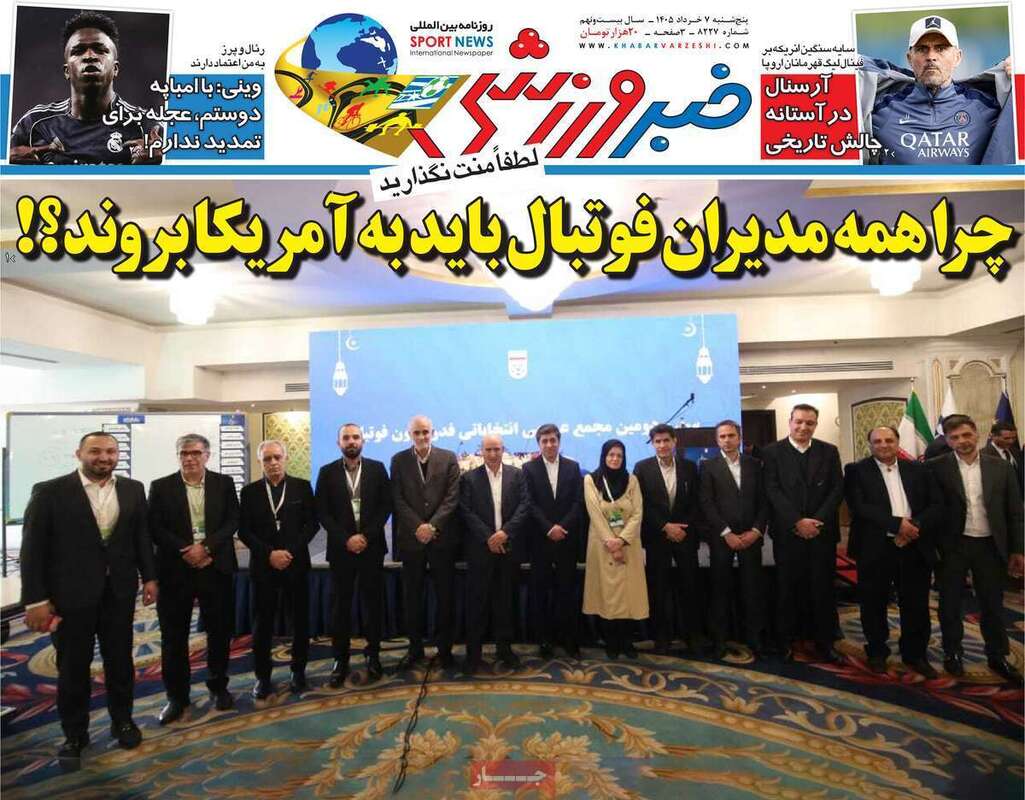 صفحه اول روزنامه‌های ورزشی امروز ۷ خرداد