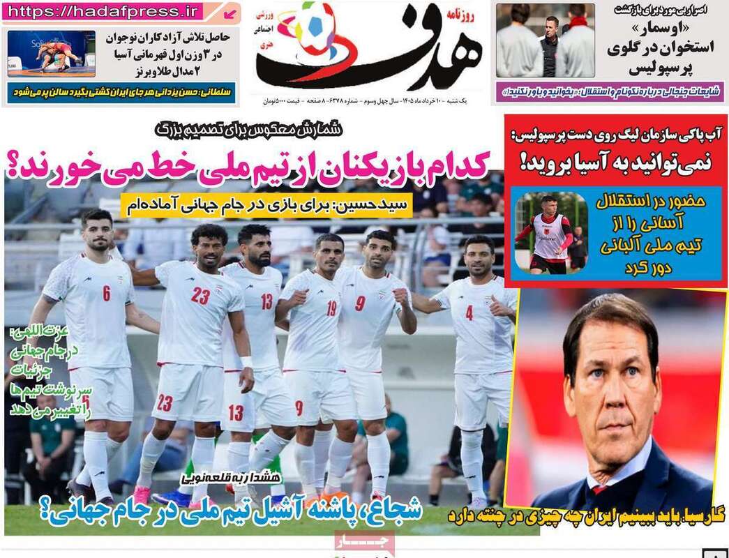 صفحه اول روزنامه‌های ورزشی امروز 10 خرداد