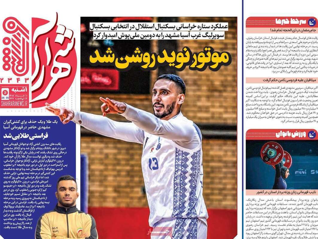 صفحه اول روزنامه‌های ورزشی امروز 10 خرداد