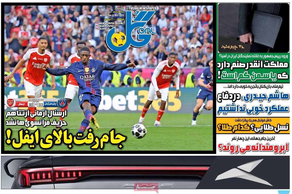 صفحه اول روزنامه‌های ورزشی امروز 10 خرداد