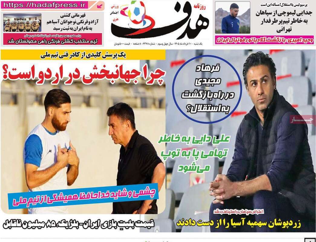 صفحه اول روزنامه‌های ورزشی امروز 11 خرداد