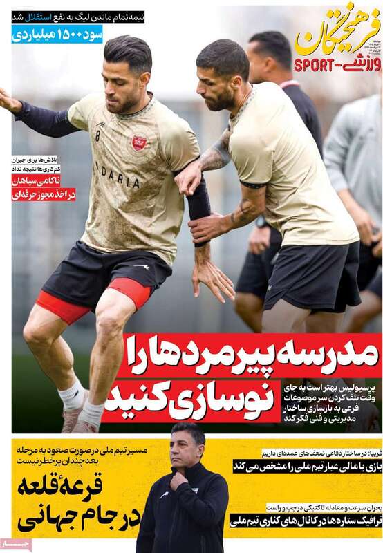 صفحه اول روزنامه‌های ورزشی امروز 11 خرداد