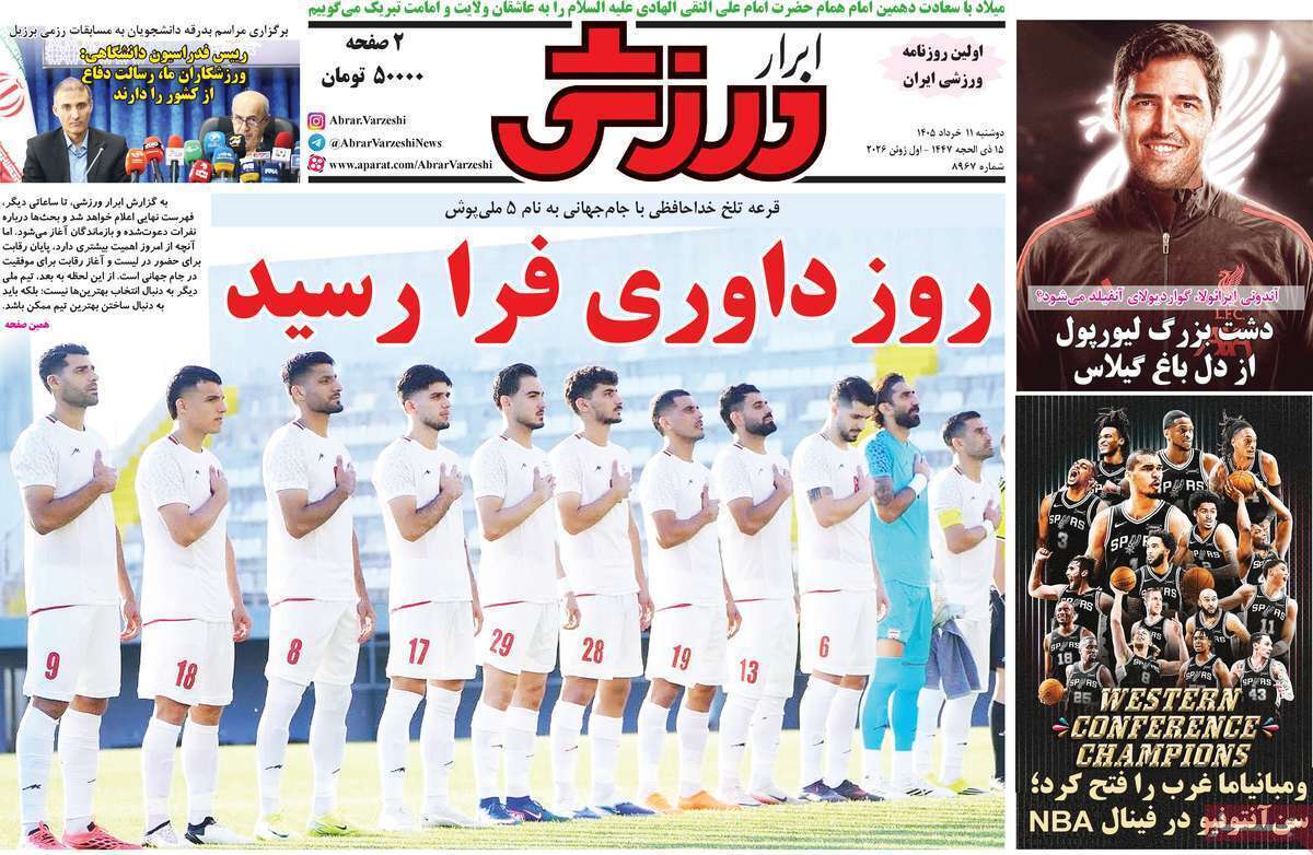 صفحه اول روزنامه‌های ورزشی امروز 11 خرداد