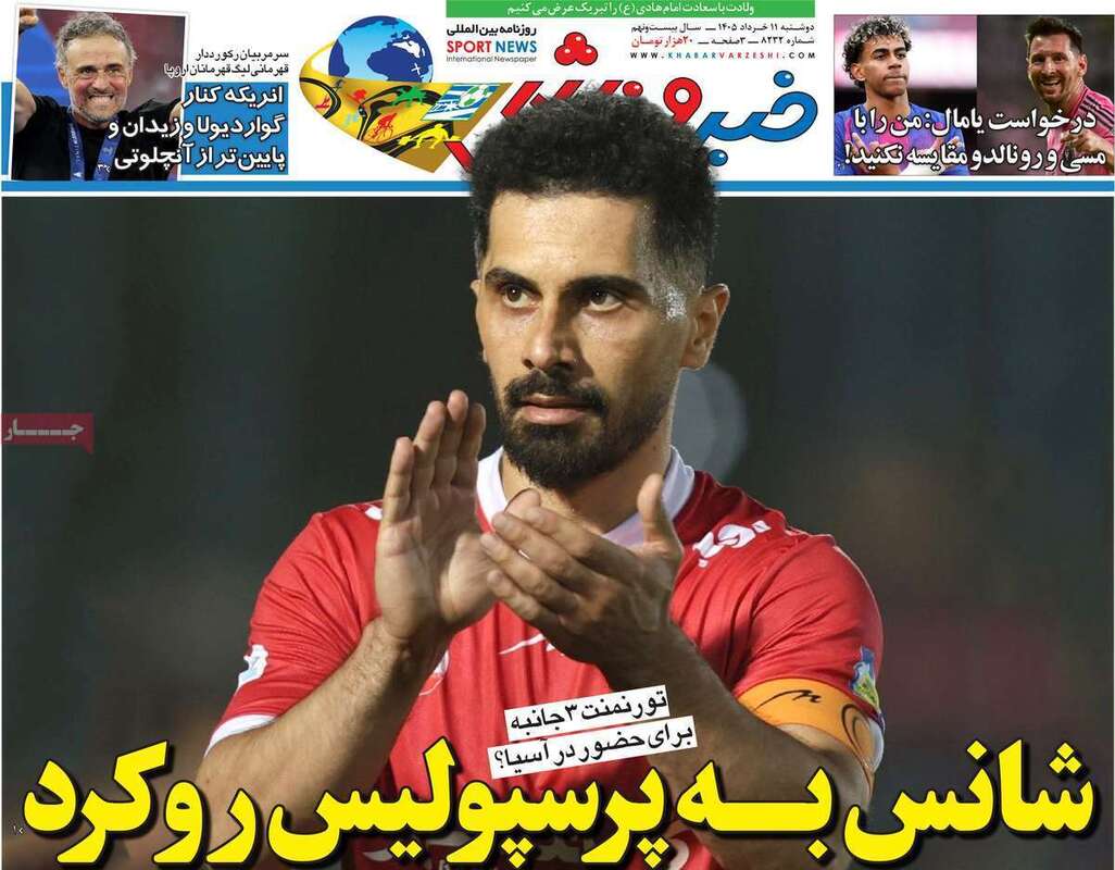 صفحه اول روزنامه‌های ورزشی امروز 11 خرداد