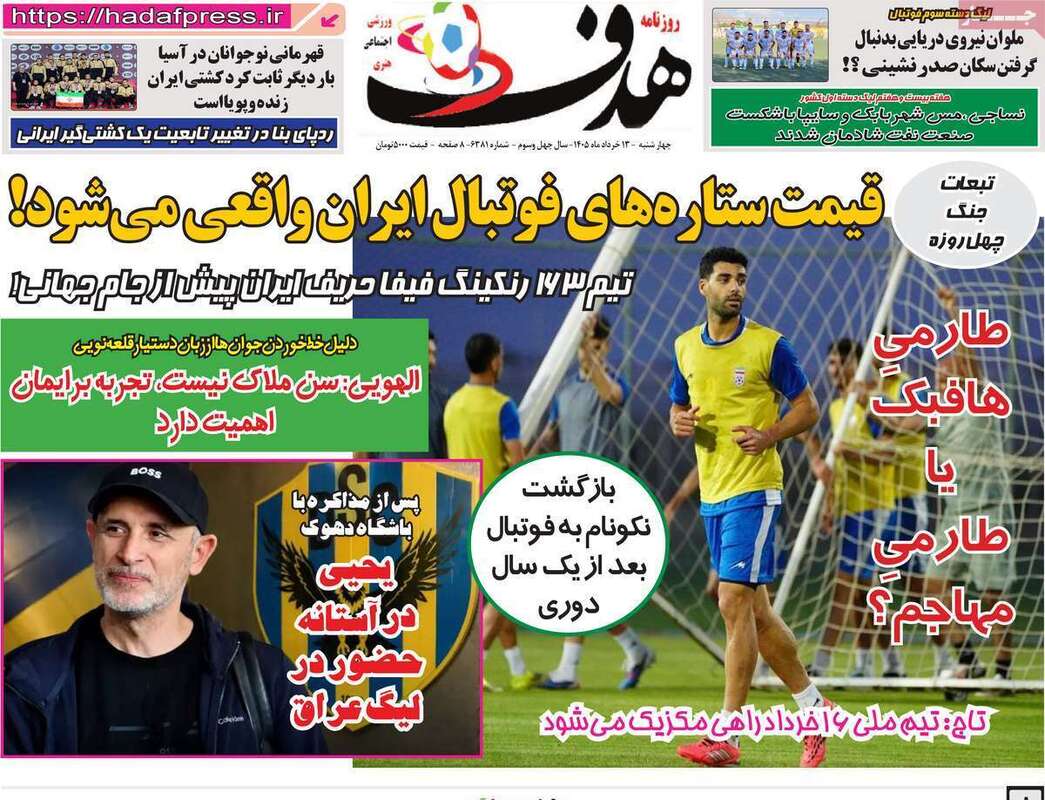 صفحه اول روزنامه‌های ورزشی امروز 13 خرداد