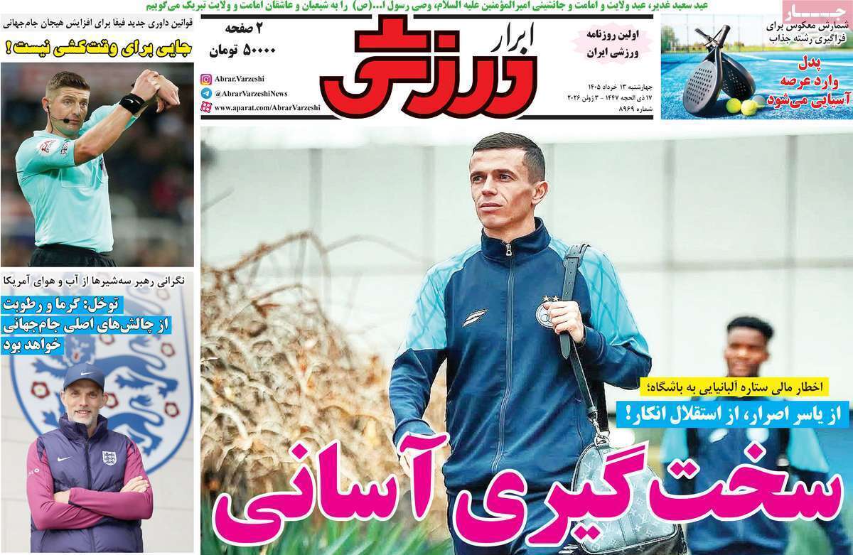 صفحه اول روزنامه‌های ورزشی امروز 13 خرداد