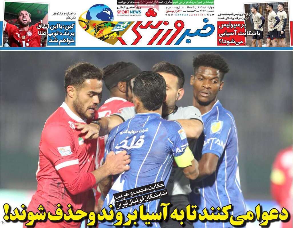 صفحه اول روزنامه‌های ورزشی امروز 13 خرداد