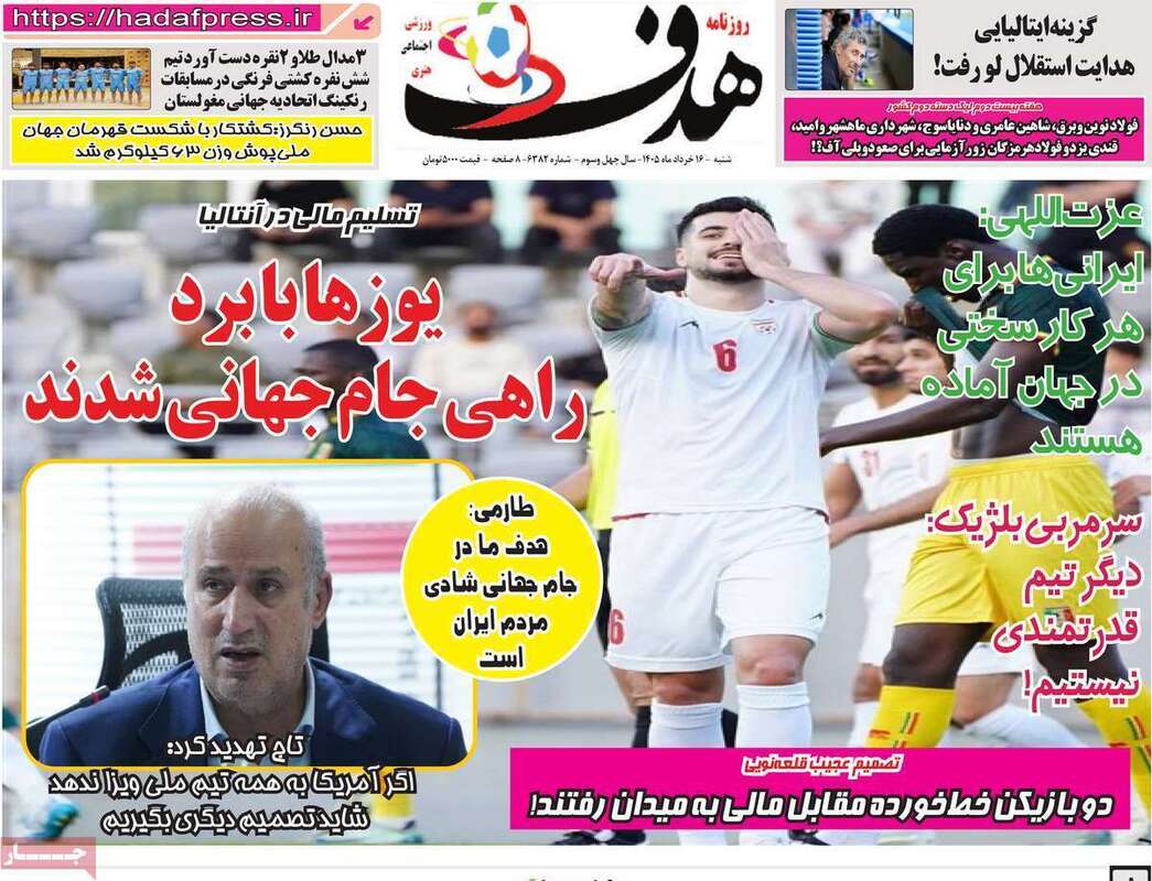 صفحه اول روزنامه‌های ورزشی امروز 16 خرداد