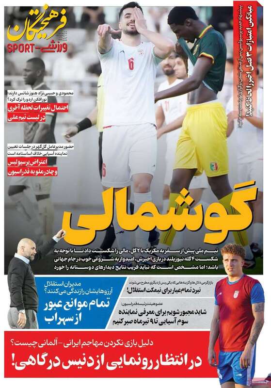صفحه اول روزنامه‌های ورزشی امروز 16 خرداد