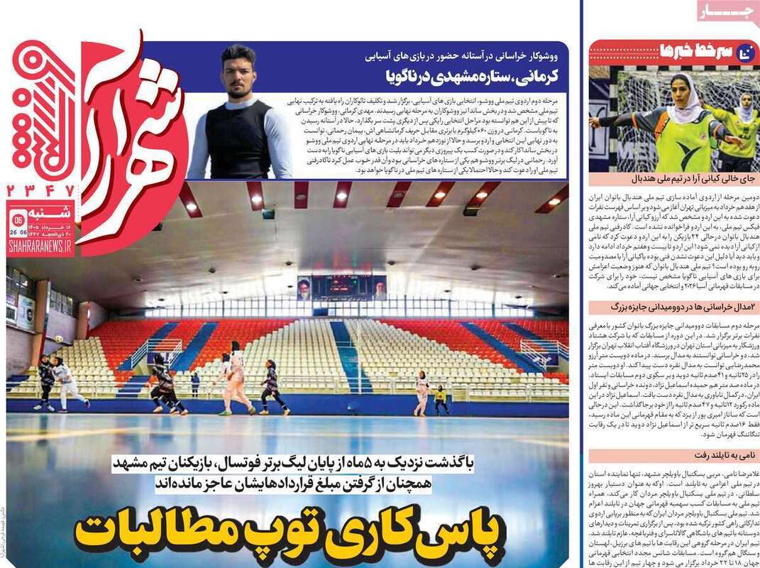صفحه اول روزنامه‌های ورزشی امروز 16 خرداد