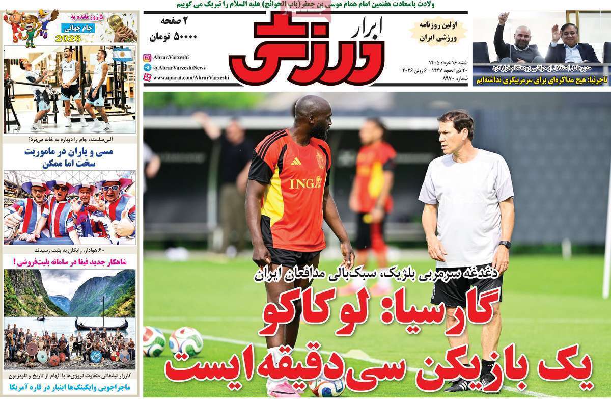 صفحه اول روزنامه‌های ورزشی امروز 16 خرداد
