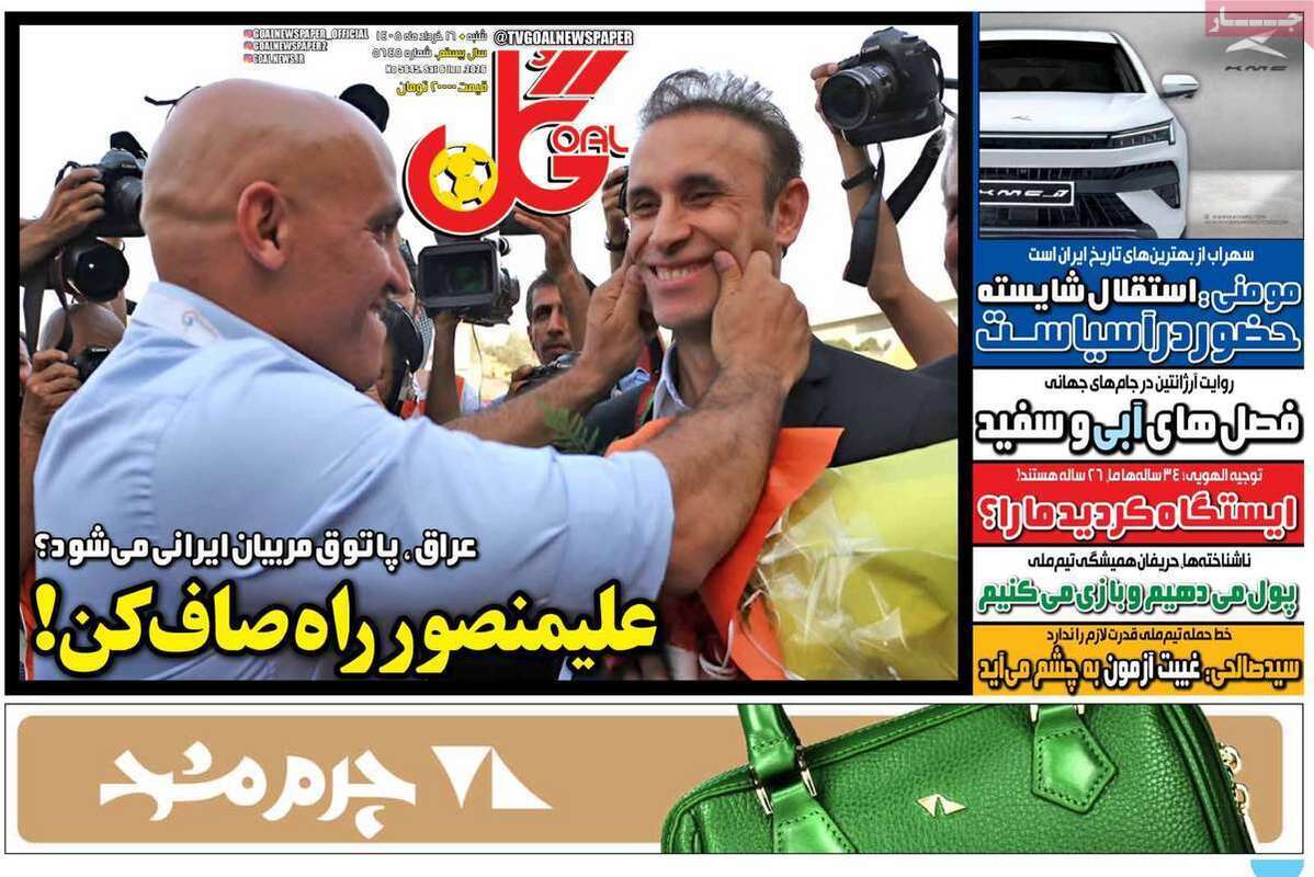 صفحه اول روزنامه‌های ورزشی امروز 16 خرداد