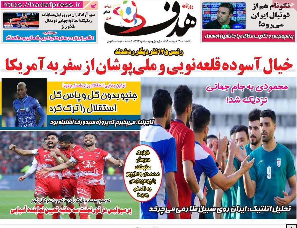 صفحه اول روزنامه‌های ورزشی امروز 17 خرداد